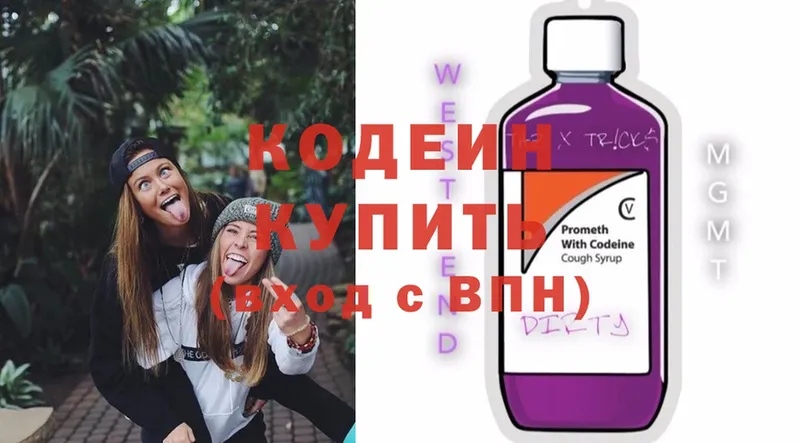 купить   Яровое  Кодеин Purple Drank 