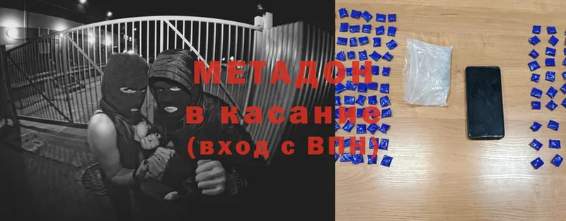 МЕТАДОН methadone  Яровое 